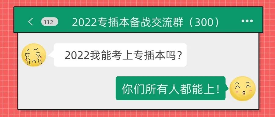2022广东专插本备战群已开放，500人交流群，拼手速如果你有不懂的欢迎找群主啦