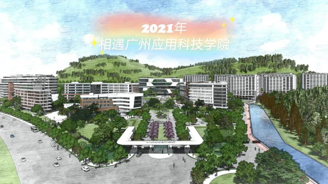 【广州应用科技学院】2021年广东专插本（普通专升本）招生计划