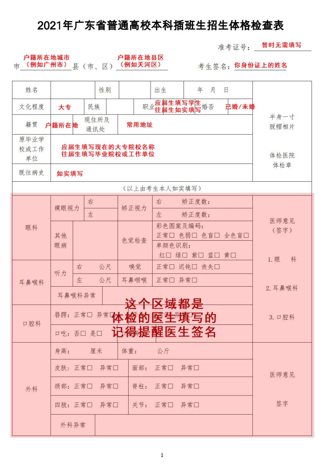 2021年广东专插本赶紧上传体检表