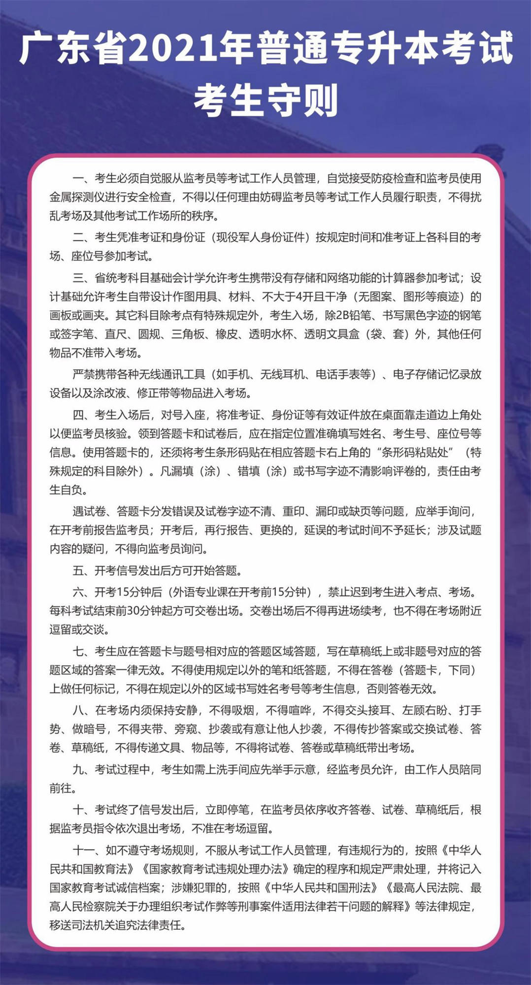 【华南农业大学珠江学院】2021年专升本（广东专插本）考试考场安排