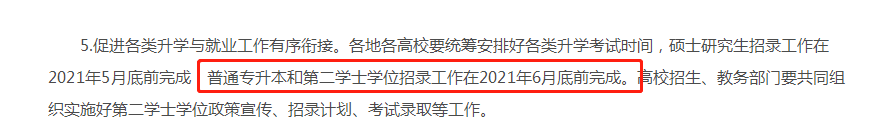 2021年广东专插本（普通专升本）预计四月底公布成绩！