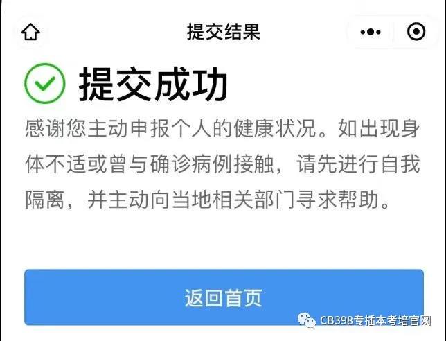 2021广东专插本连续14天健康申报，别给自己添堵，手机闹钟提醒设置起来