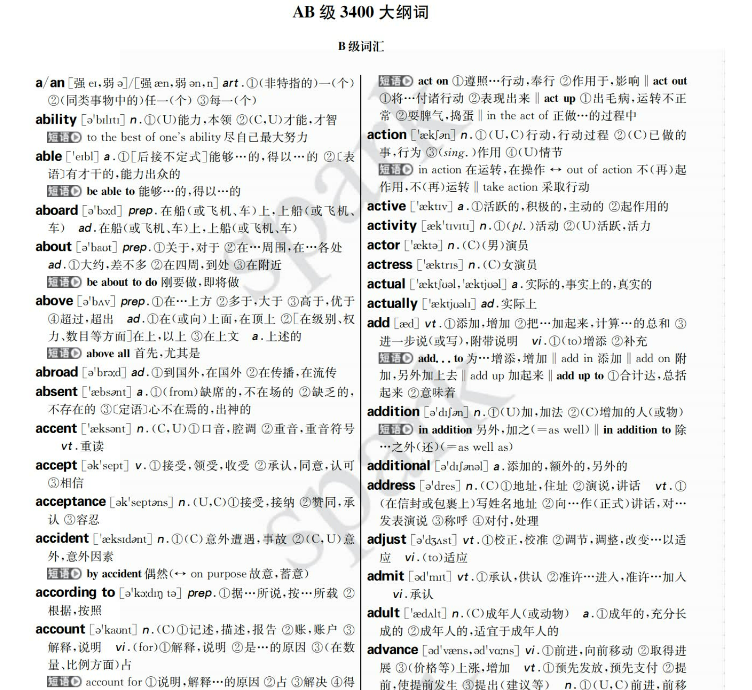 2022广东专插本《英语》考纲要求3400单词表PDF