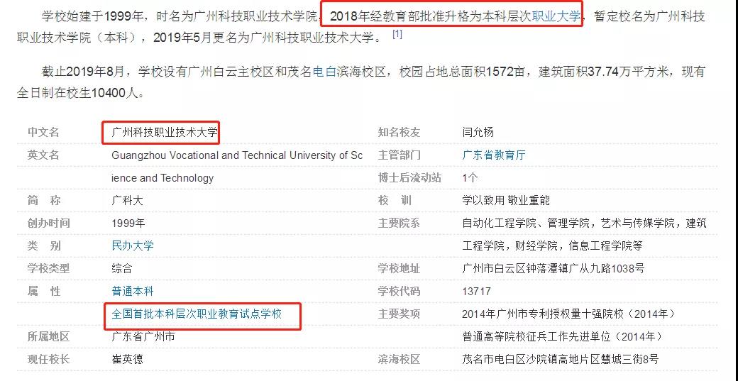 广东专插本39所学校含“5所大学+2所职业技术大学+32所学院”。都有哪些区别？