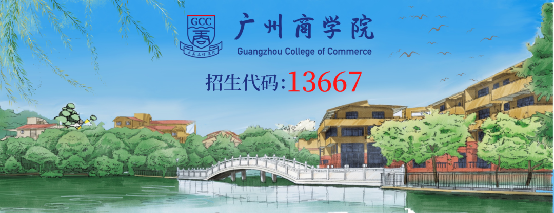 广州商学院2023年普通专升本（专插本）校考专业考试大纲公布