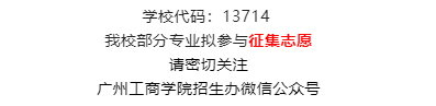 补录汇总|目前2022年广东专插本部分院校，追加22年招生补录计划