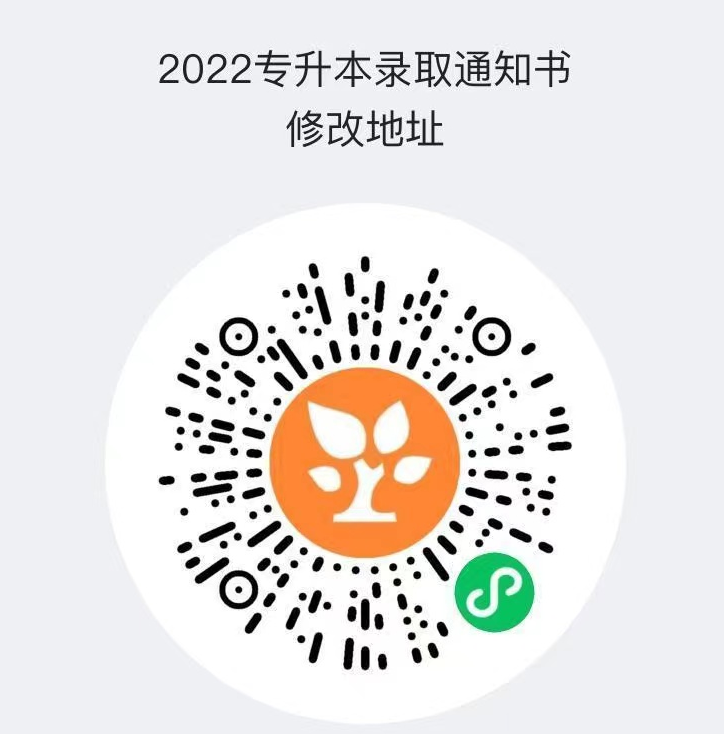 新生攻略│《 广州应用科技学院》2022年普通专升本（专插本）新生关注问题回复