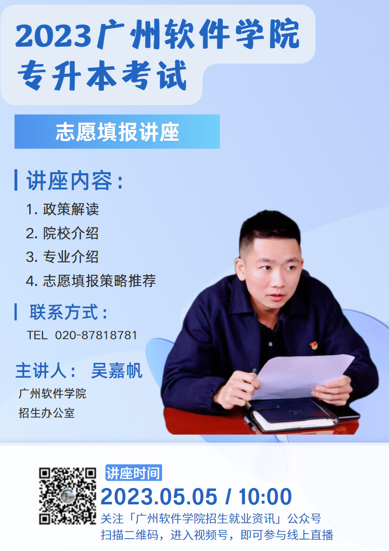2023年广州软件学院专升本（专插本）考试及招生计划