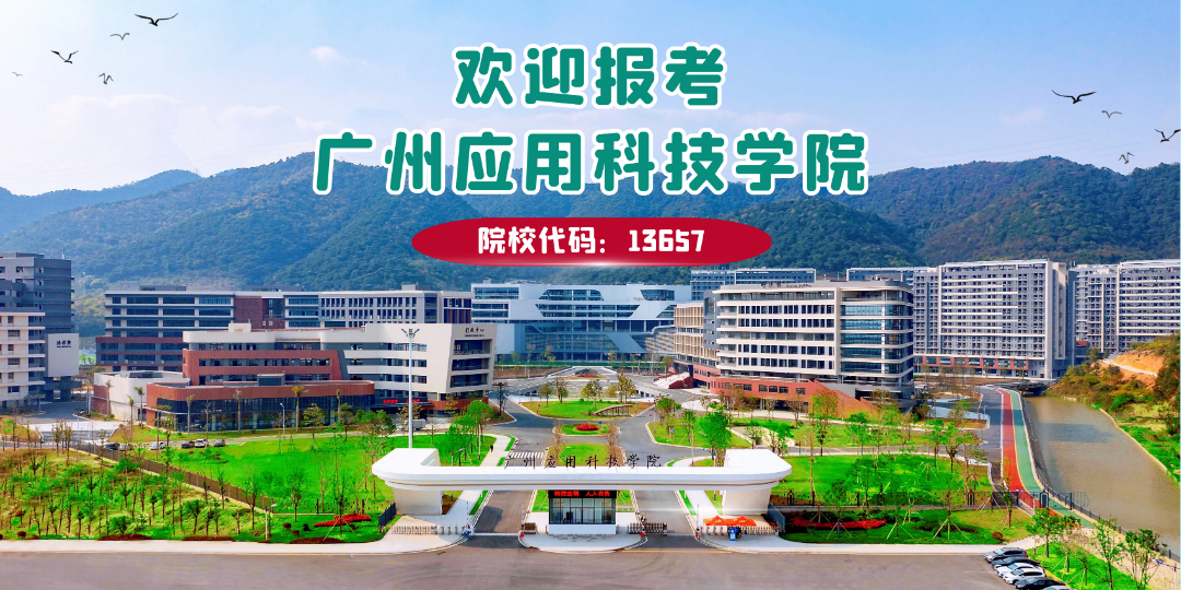 招生计划｜《广州应用科技学院》2022年普通专升本（专插本）招生计划