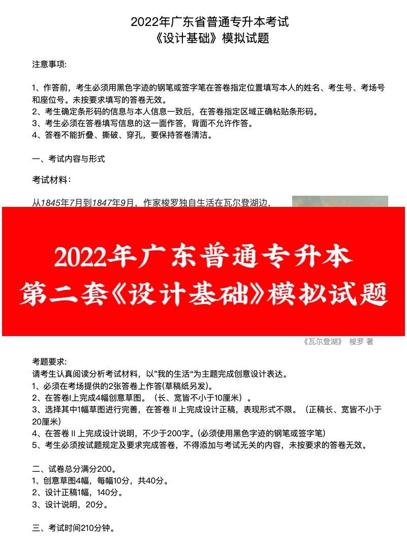2022年广东专插本《设计基础》模拟题2