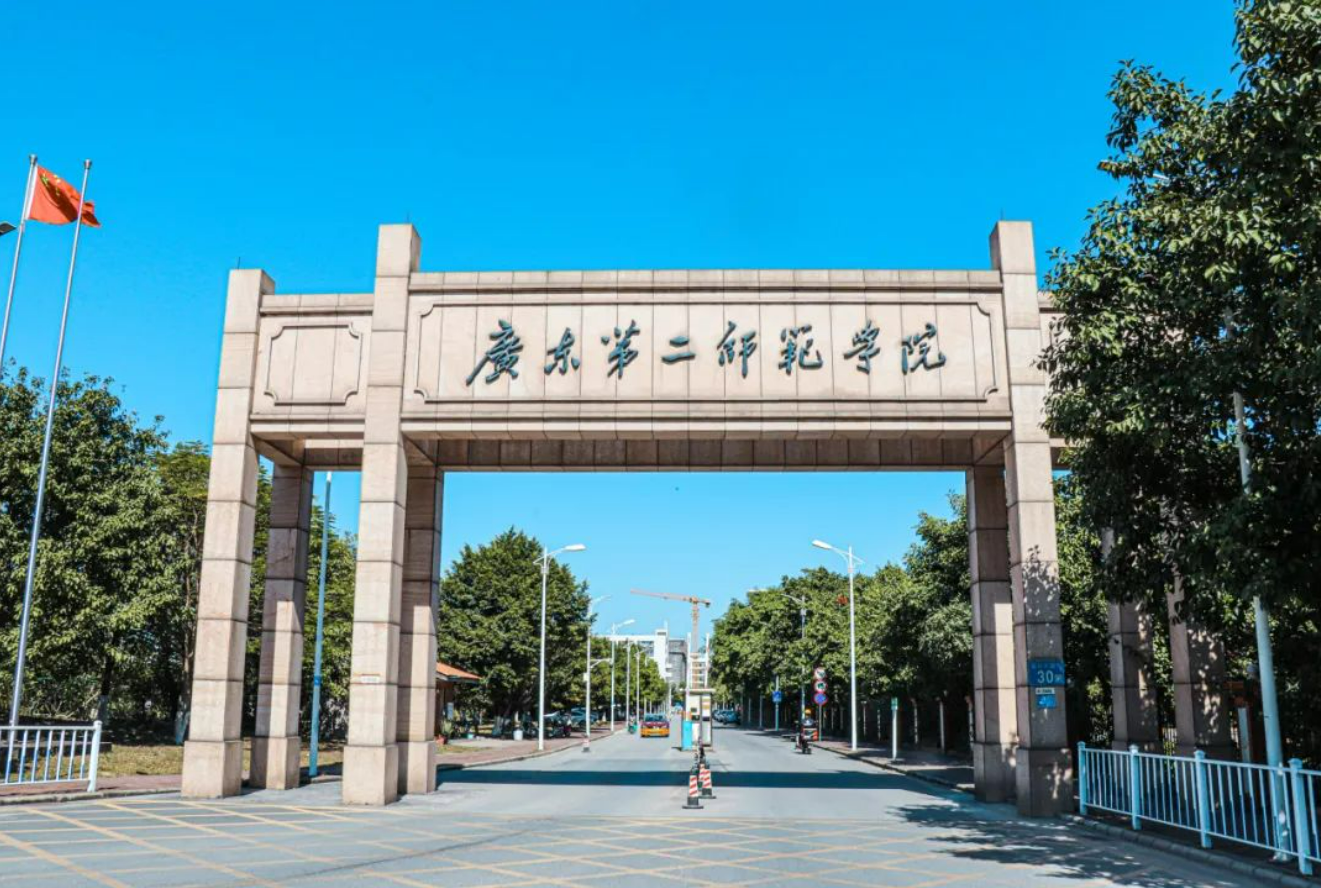广东第二师范学院2024年普通专升本（专插本）招生简章