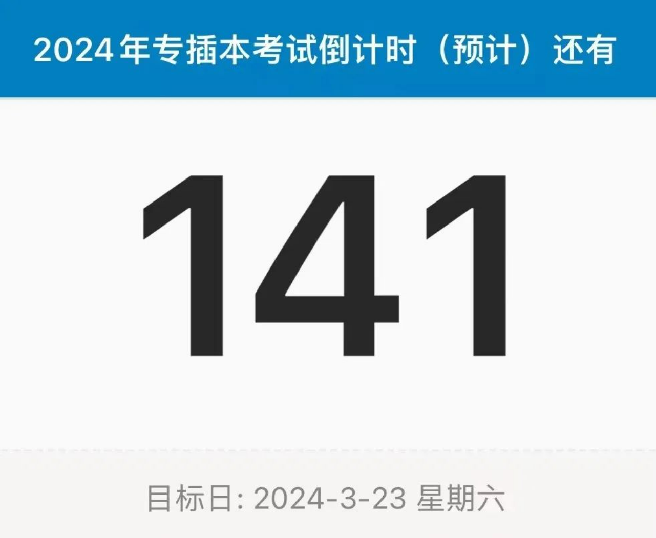 2024年广东专插本（专插本）预计下个月将会发布招考安排！