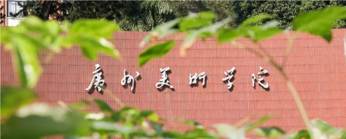 广州美术学院2023年普通专升本（专插本）录取情况