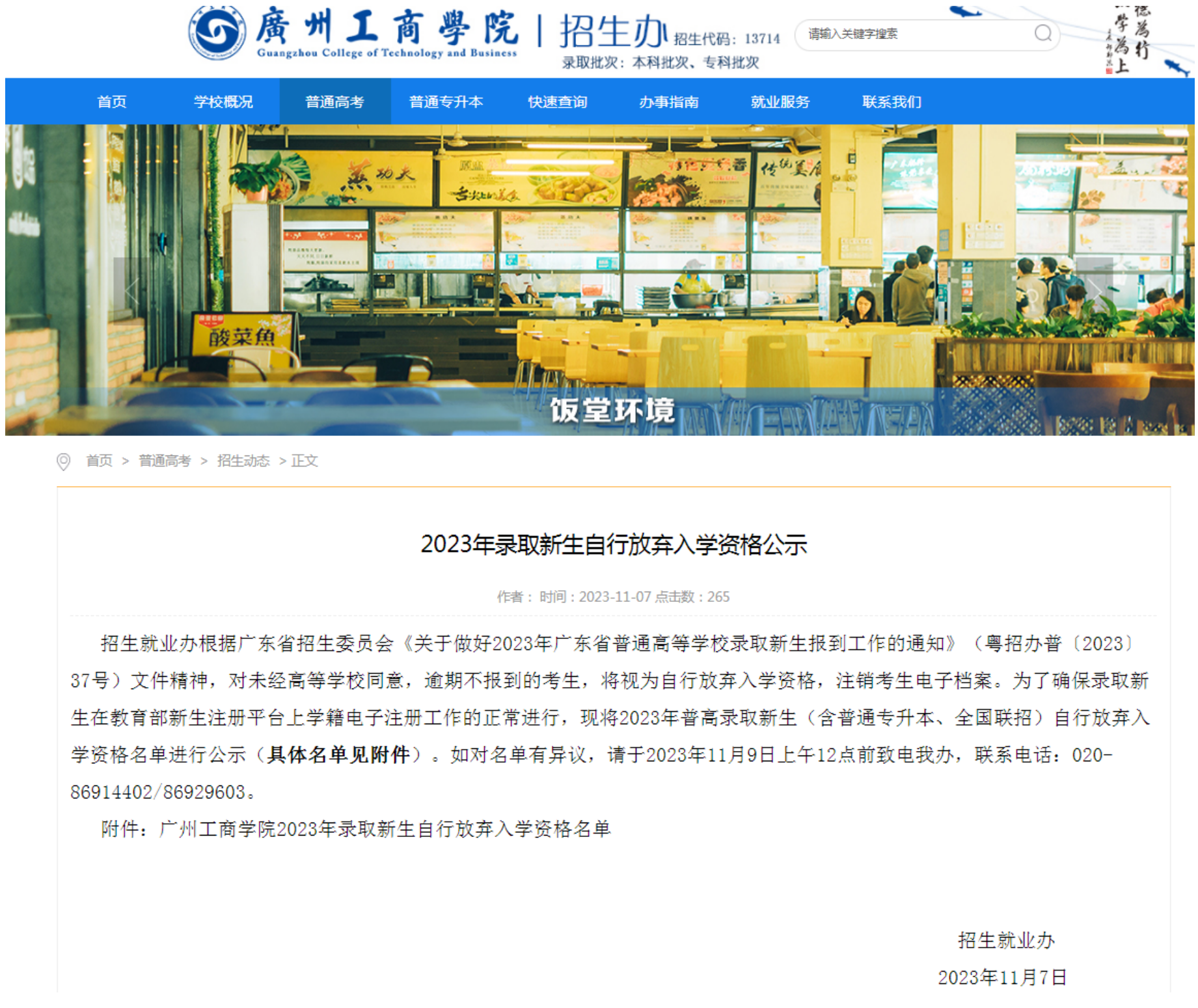 广州工商学院公示2023年新生自行放弃入学资格名单