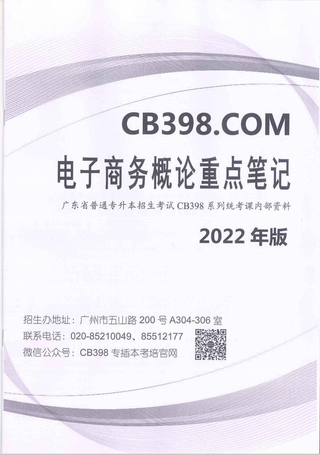 2022年cb398电子商务