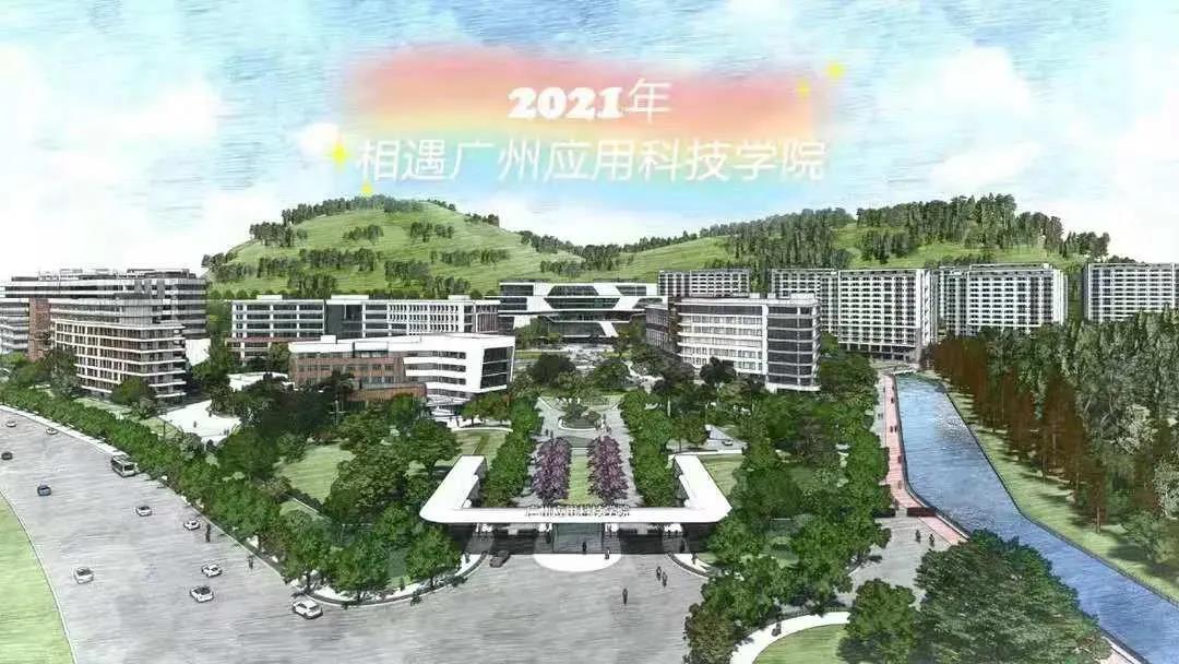 【广州应用科技学院】2021专升本（专插本）新生，这里有你们所关心的问题！