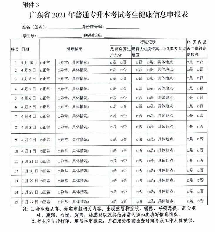 肇庆学院2021年普通专升本（广东专插本）考试安排