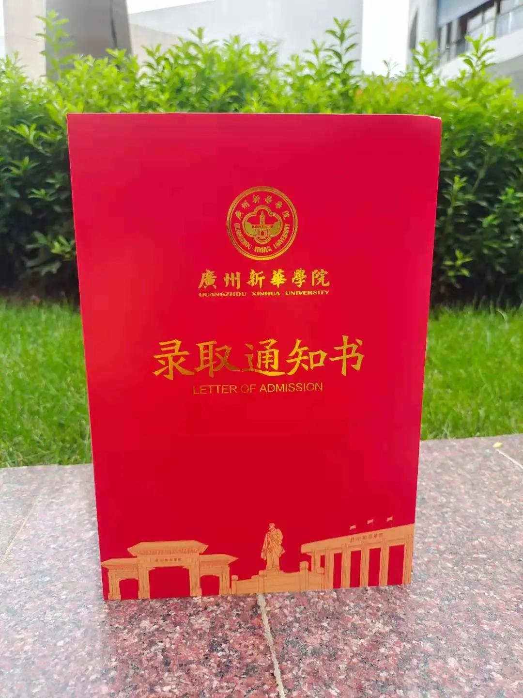 【广州新华学院】2021普通专升本（广东专插本）录取通知书已寄出！