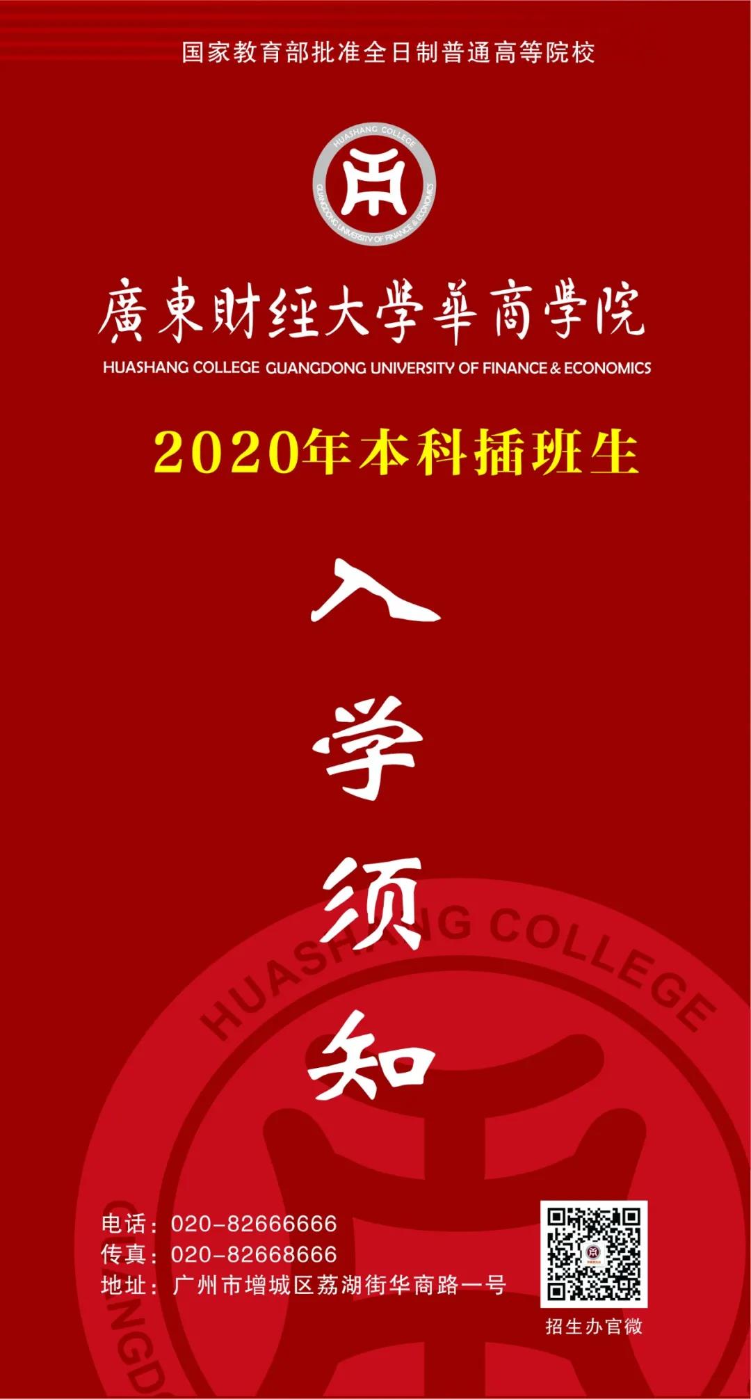 2020广东专插本第一所首发专插本录取通知书的学院！