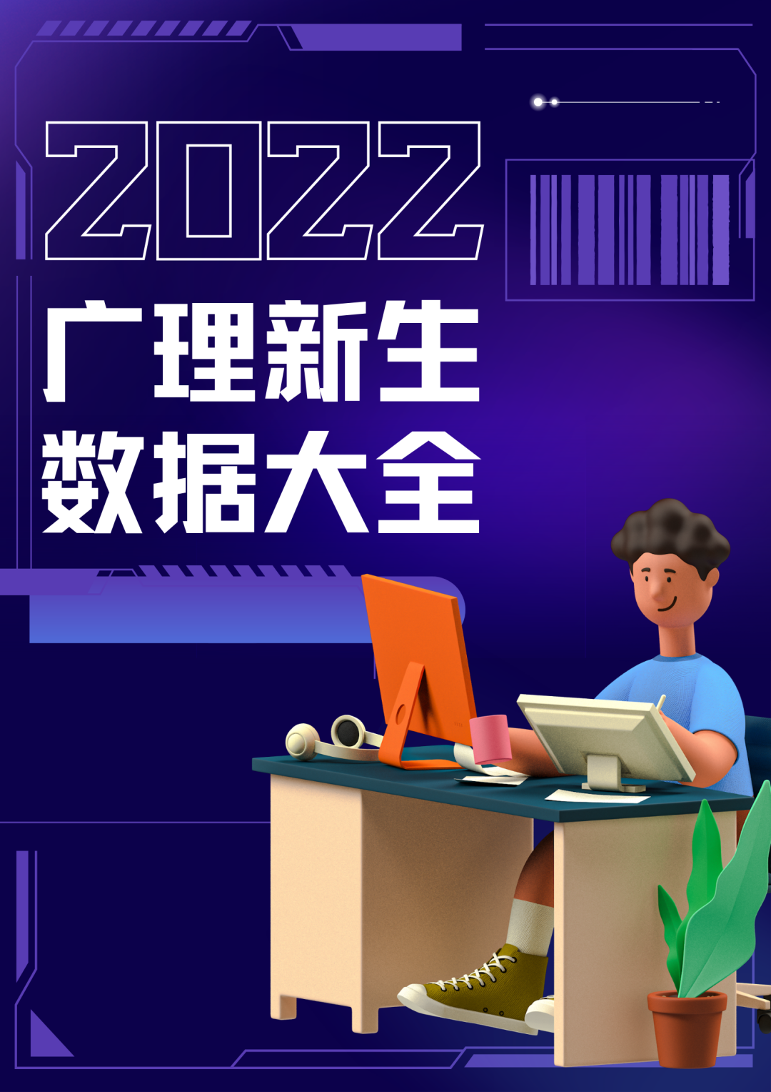 《广东理工学院》公布2022广东专插本（专升本）新生录取大数据！