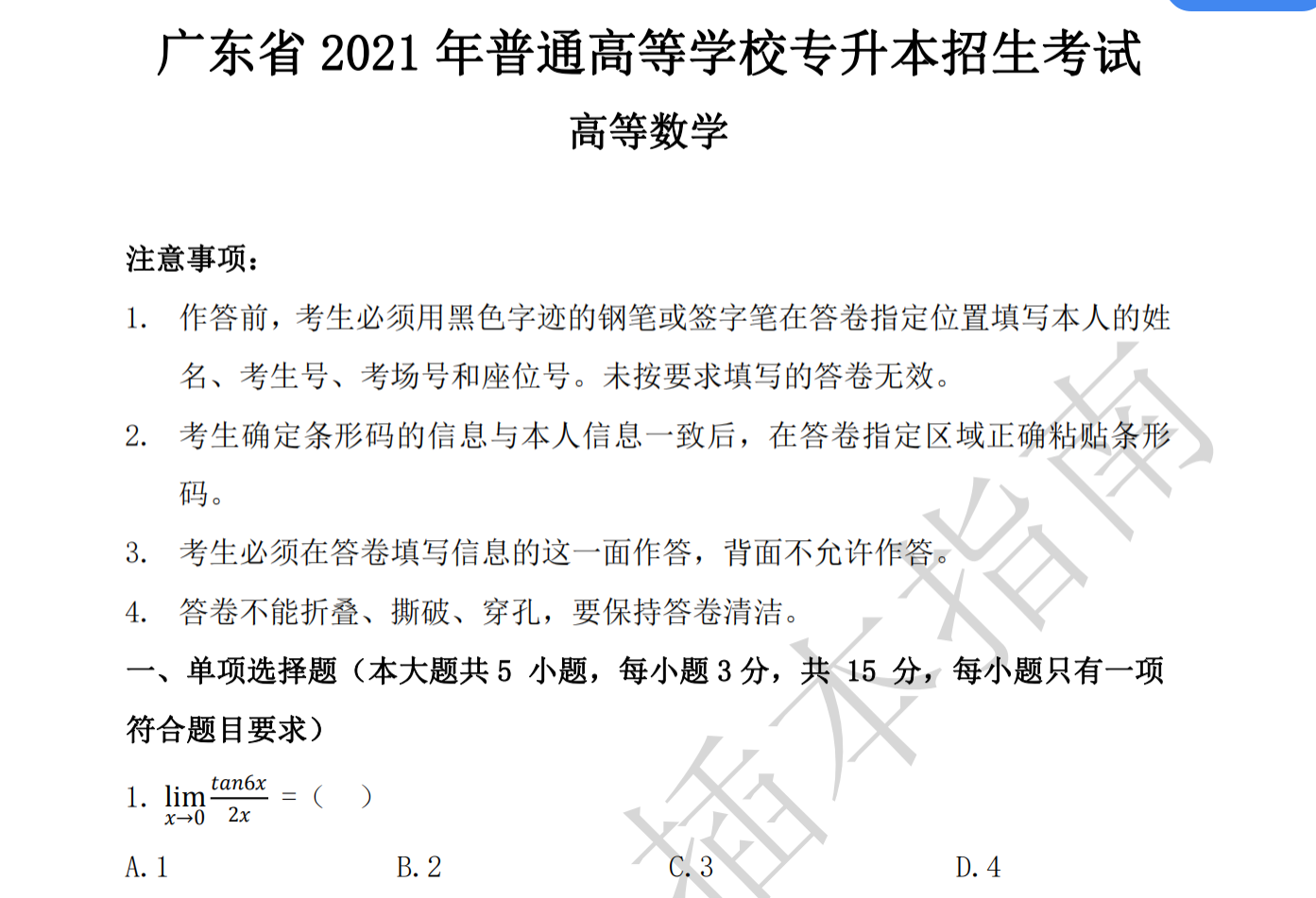 2022年广东专插本《高等数学》历年真题，近十年以上真题免费下载PDF