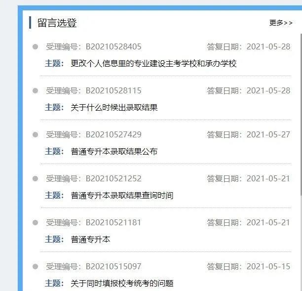考试院：广东省2021年专插本考试投档录取相关工作正在准备中！