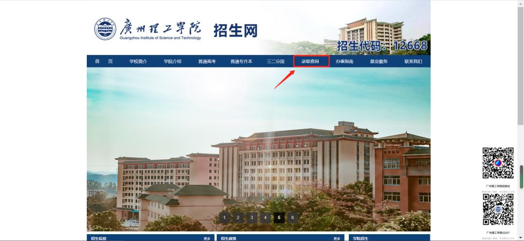 《广州理工学院》2022年普通专升本（专插本）退役大学生士兵综合考查成绩公布
