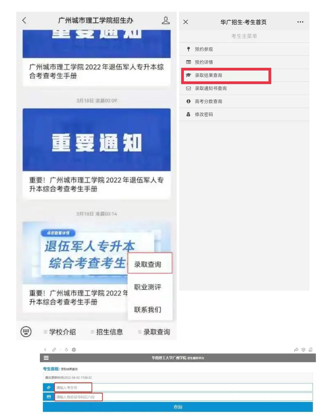 《广州城市理工学院》2022年退役大学生士兵普通专升本（专插本）综合考查成绩公布！