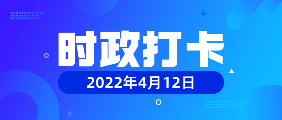 2022年广东专插本政治理论（时政）练习题打卡题