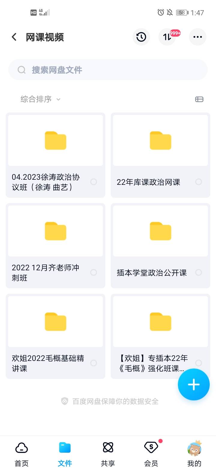 2023超全广东专插本政治网课 ，后期持续更新！！！