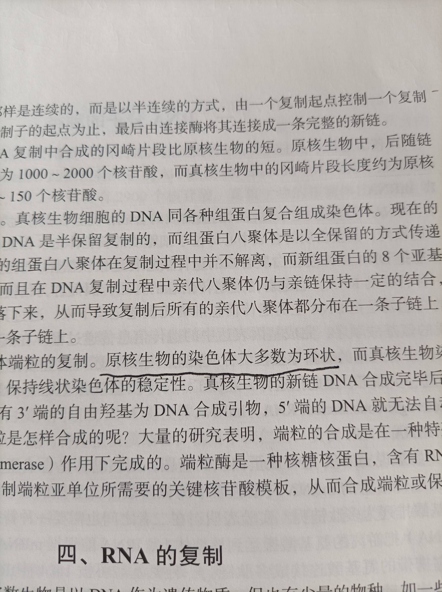书上说：原核生物的染色体大多数为环状，可是原核生物不是没有染色体吗，为什么还说原核生物的染色体？？？求教
